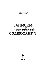 Notes of a Moscow Mistress
